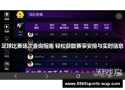 足球比赛场次查询指南 轻松获取赛事安排与实时信息